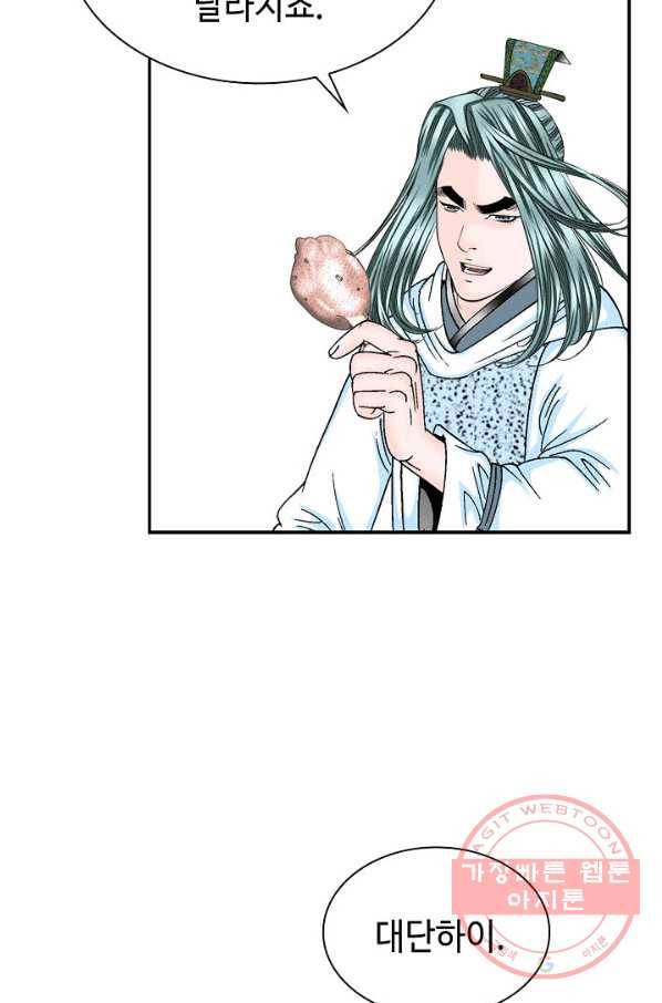 태상교주 숙수되다 20화 20