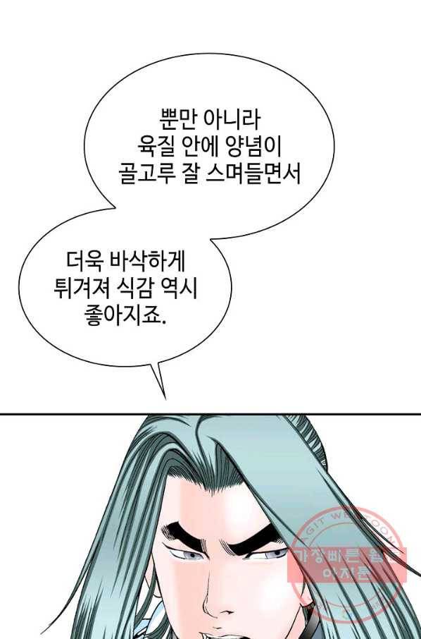태상교주 숙수되다 20화 22