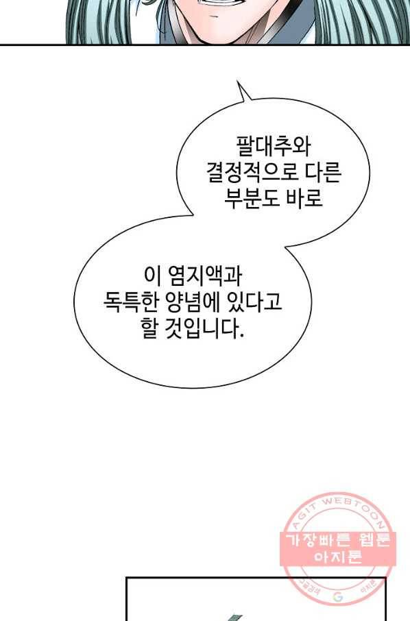 태상교주 숙수되다 20화 23