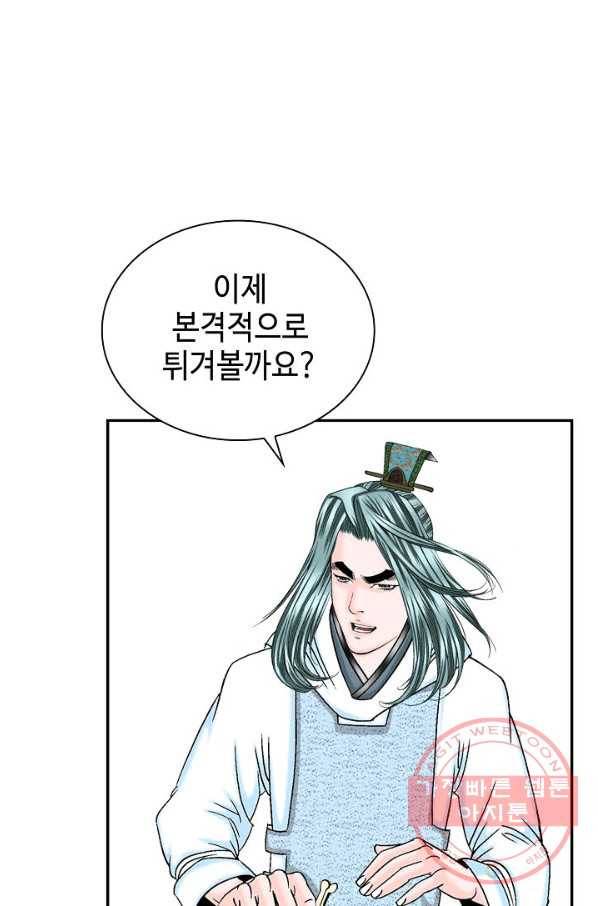 태상교주 숙수되다 20화 29