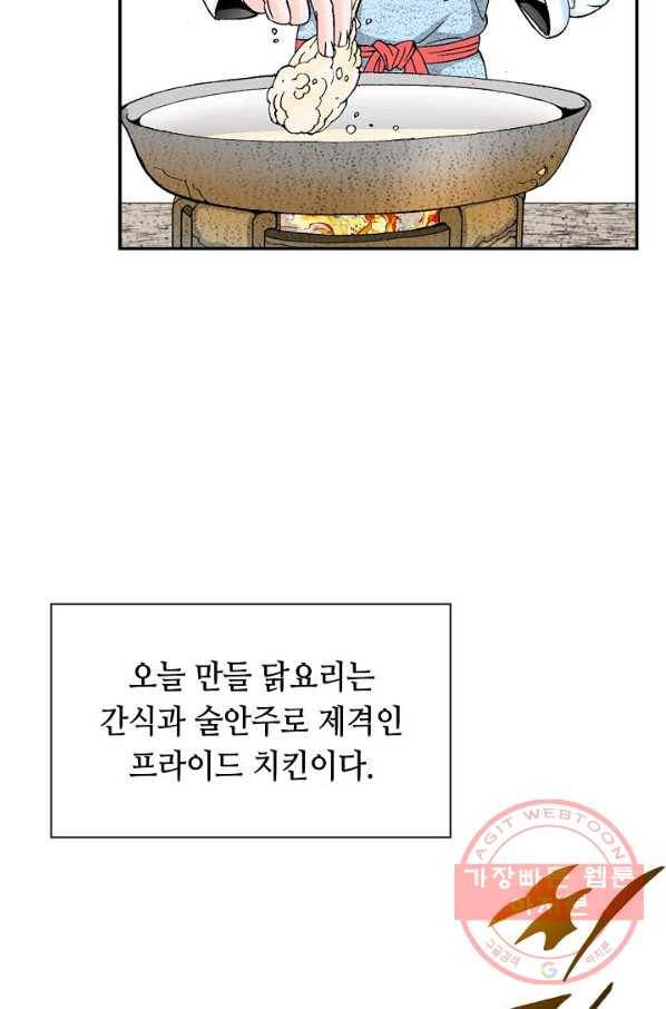 태상교주 숙수되다 20화 30