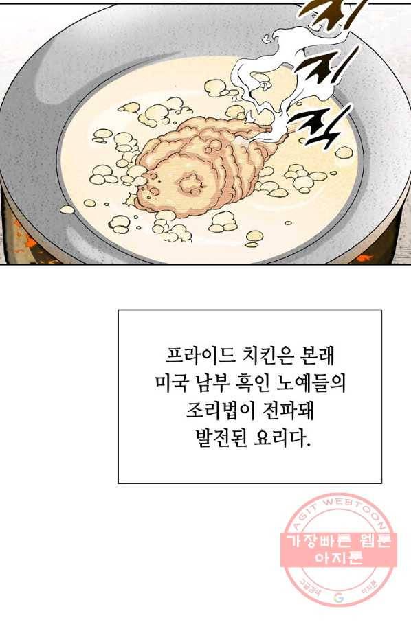 태상교주 숙수되다 20화 31