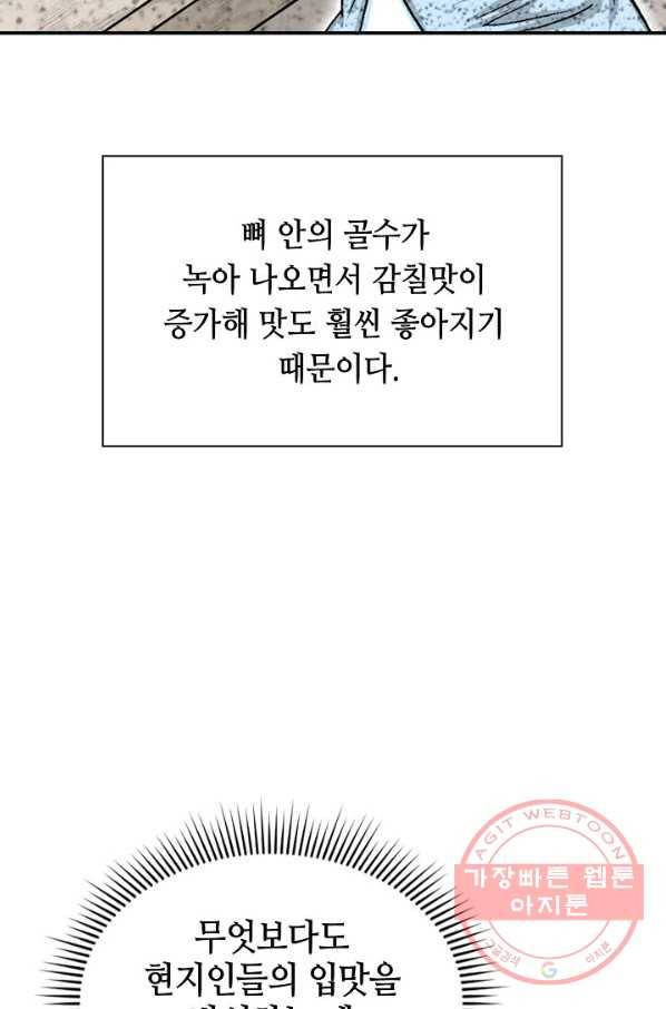 태상교주 숙수되다 20화 36