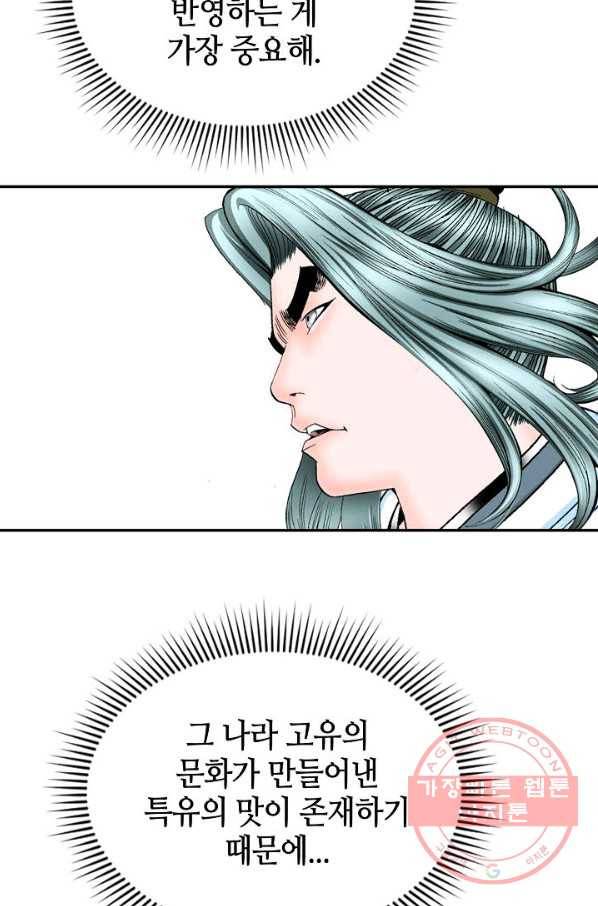 태상교주 숙수되다 20화 37