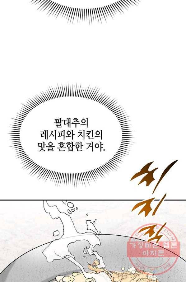 태상교주 숙수되다 20화 38