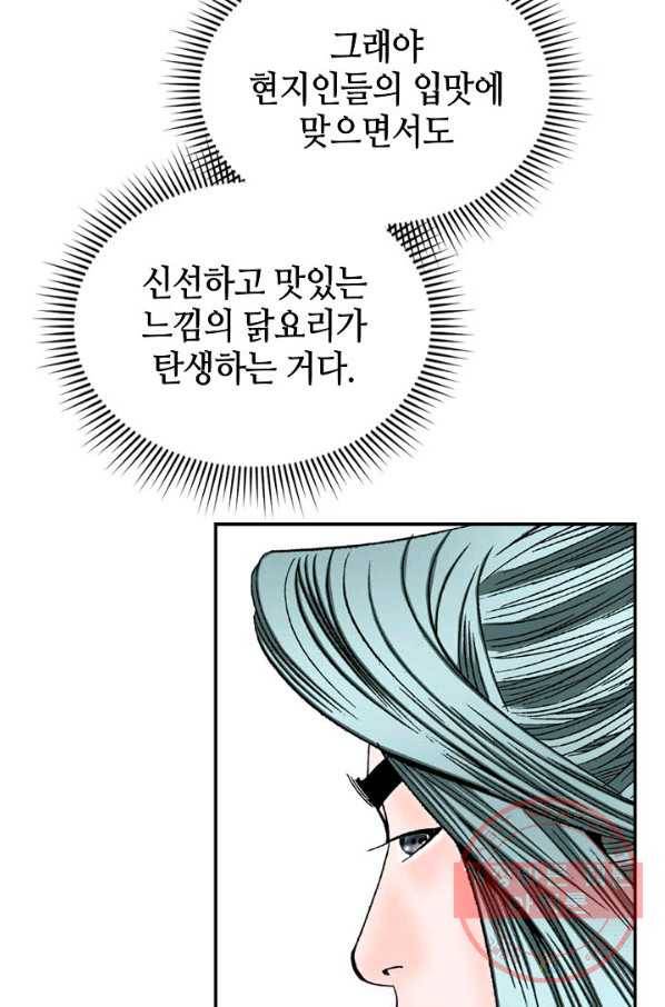 태상교주 숙수되다 20화 40