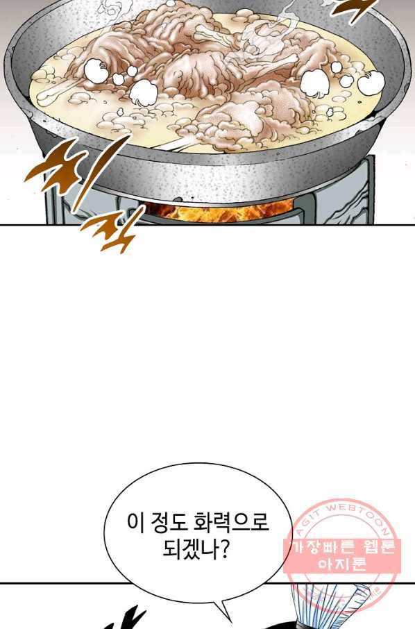태상교주 숙수되다 20화 43