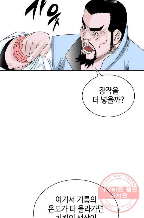 태상교주 숙수되다 20화 44