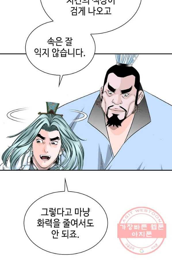 태상교주 숙수되다 20화 45