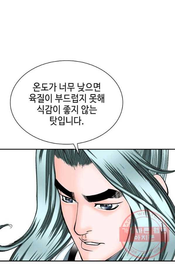 태상교주 숙수되다 20화 46