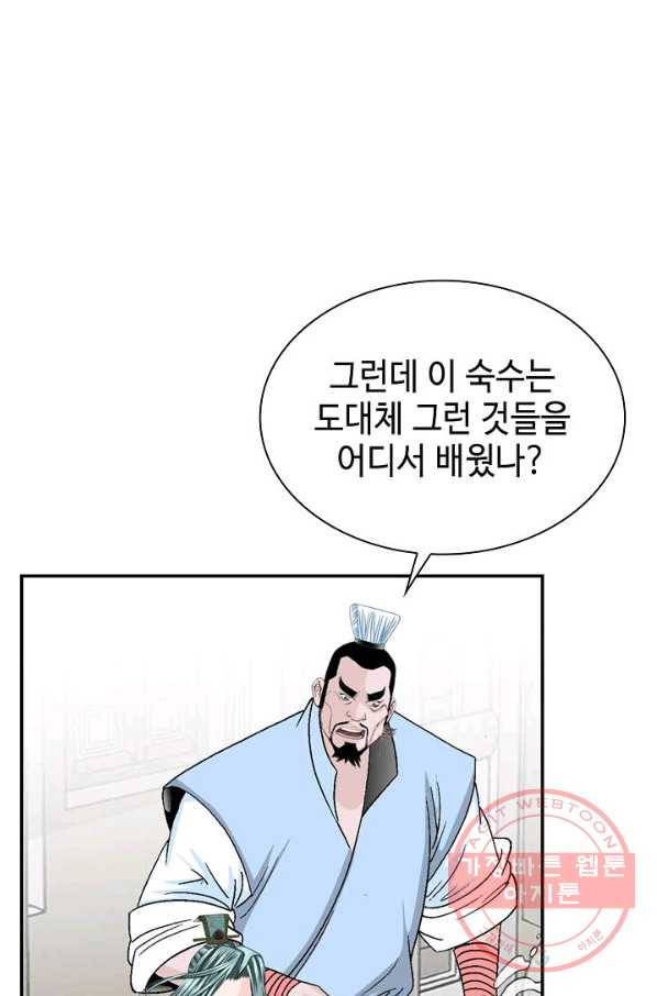 태상교주 숙수되다 20화 47