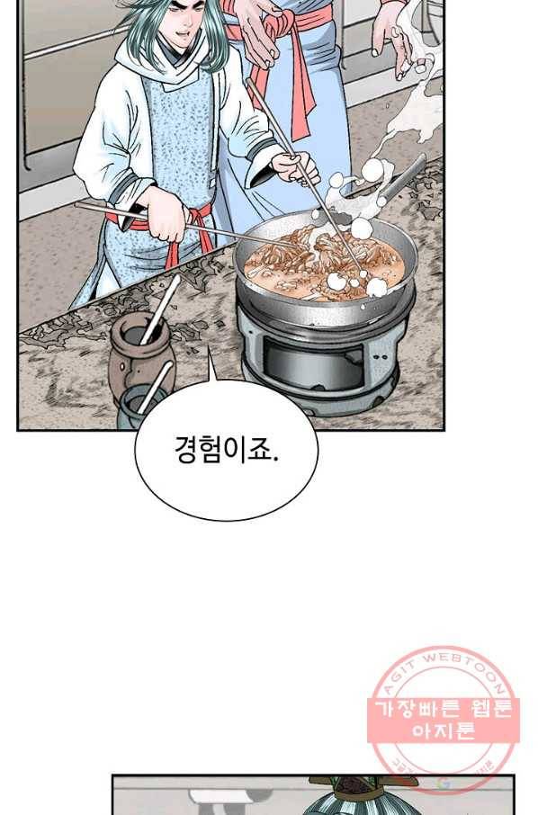 태상교주 숙수되다 20화 48
