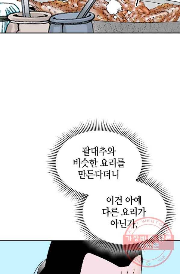 태상교주 숙수되다 20화 54