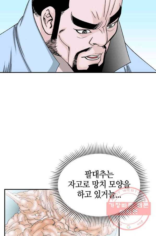 태상교주 숙수되다 20화 55