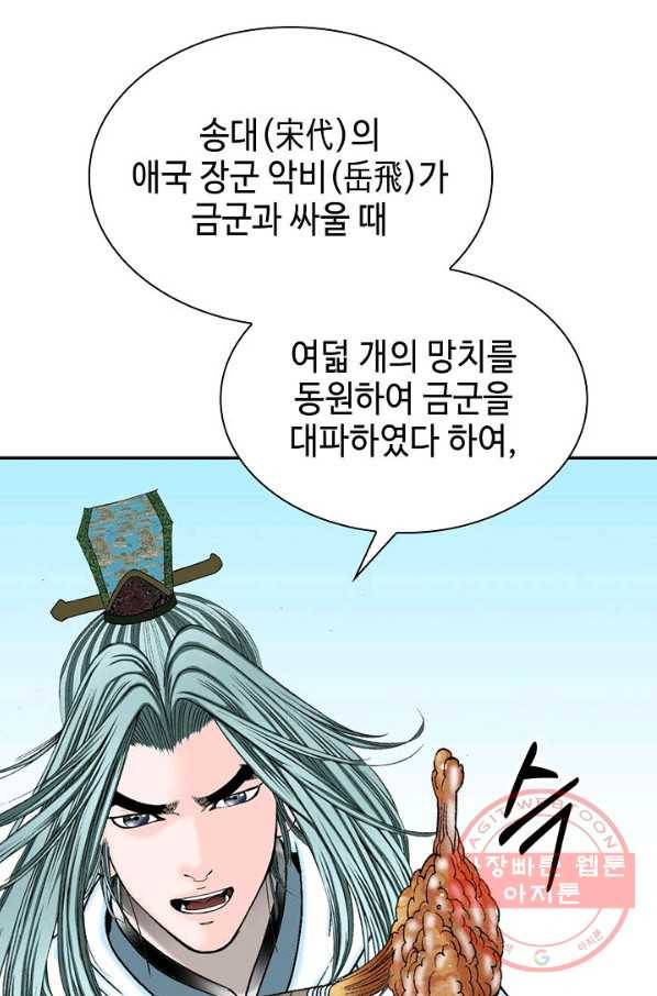 태상교주 숙수되다 20화 57