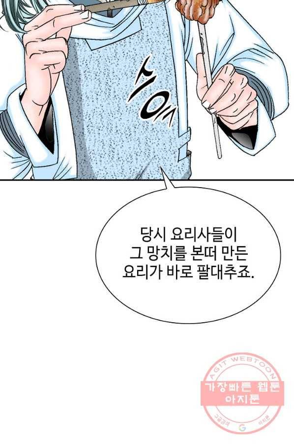 태상교주 숙수되다 20화 58