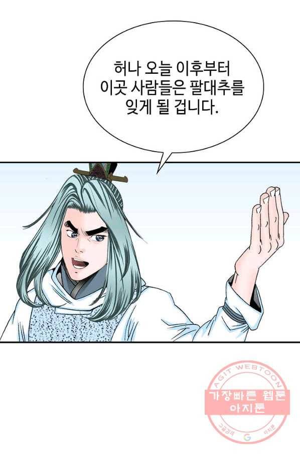 태상교주 숙수되다 20화 59