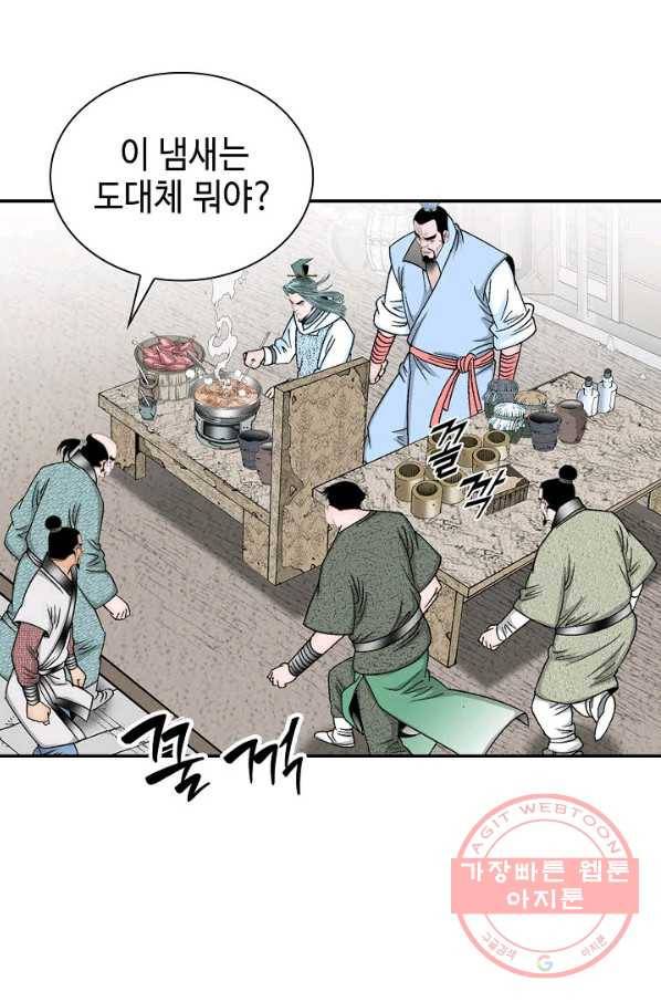 태상교주 숙수되다 20화 60
