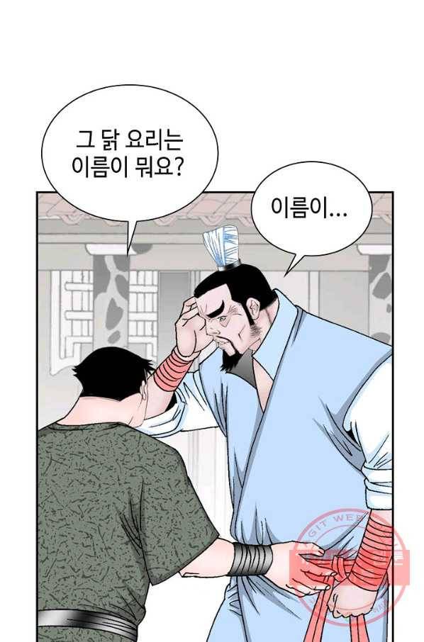 태상교주 숙수되다 20화 61