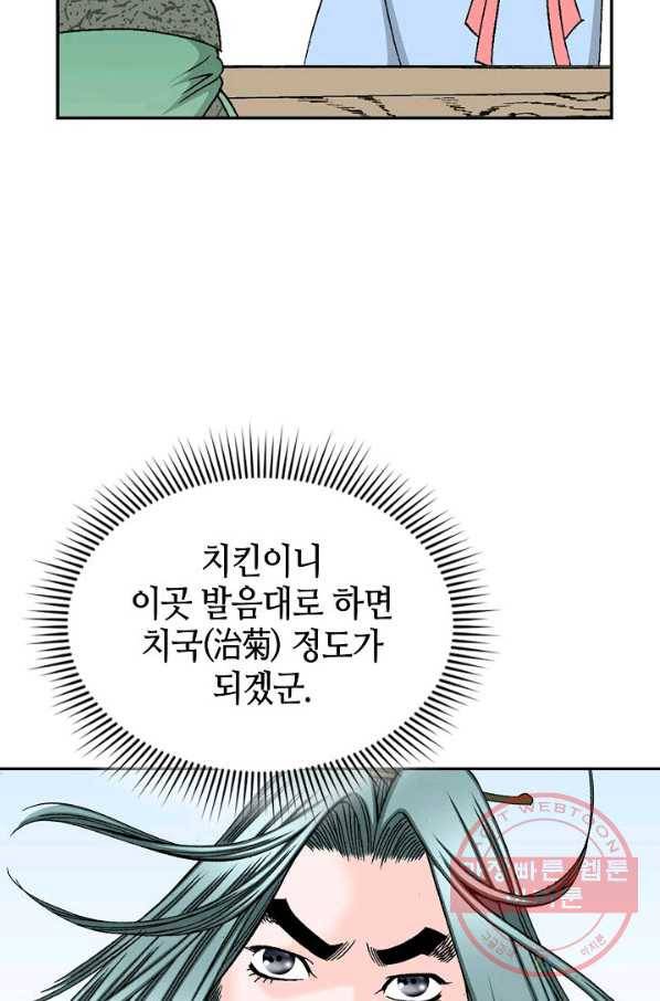 태상교주 숙수되다 20화 62