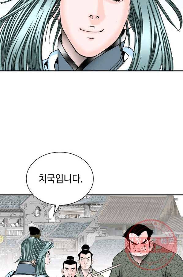 태상교주 숙수되다 20화 63
