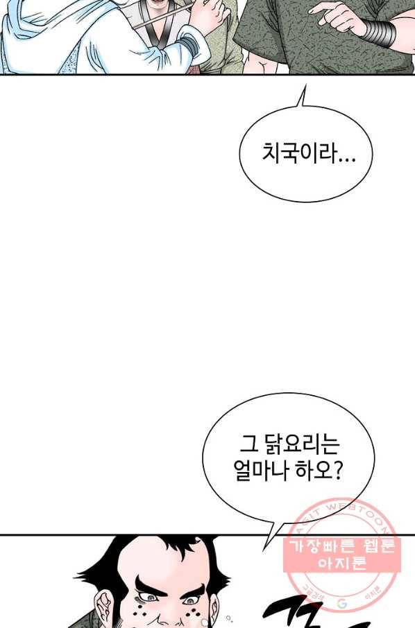 태상교주 숙수되다 20화 64