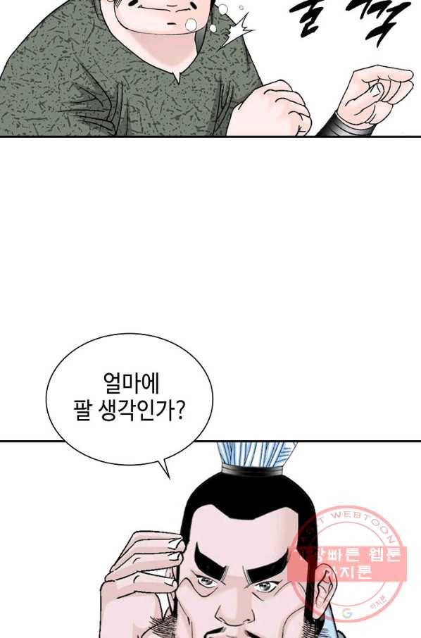 태상교주 숙수되다 20화 65