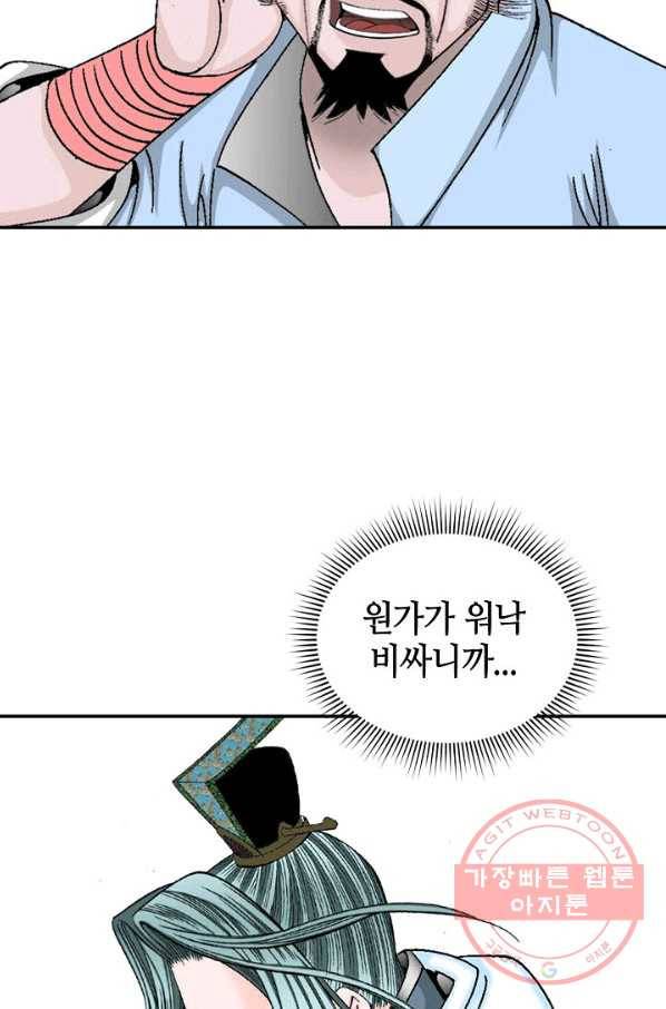 태상교주 숙수되다 20화 66