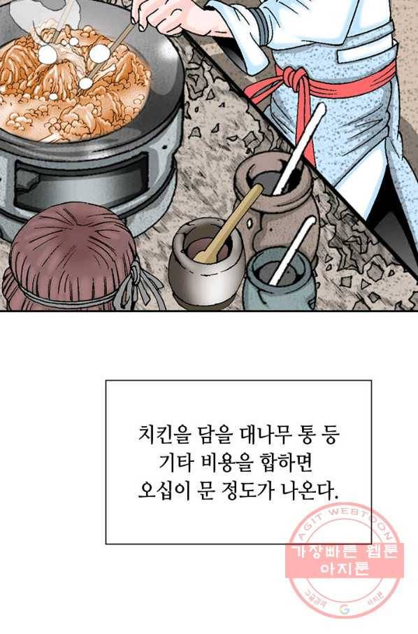 태상교주 숙수되다 20화 70