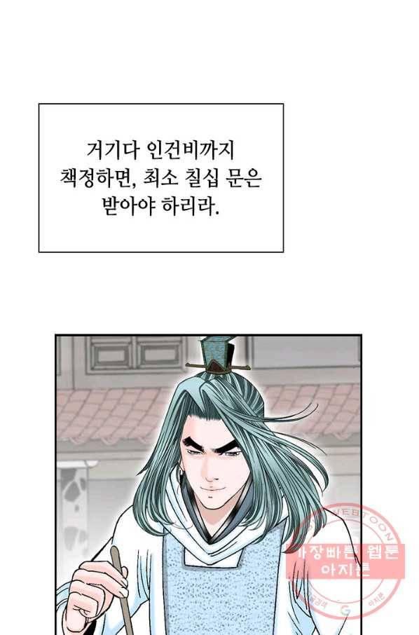 태상교주 숙수되다 20화 71