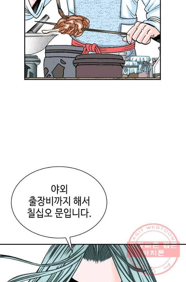 태상교주 숙수되다 20화 72