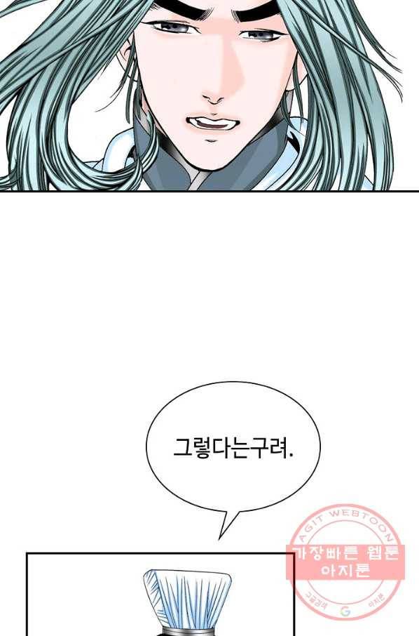 태상교주 숙수되다 20화 73