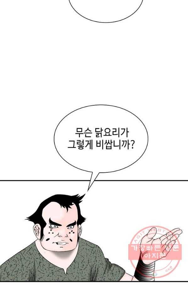 태상교주 숙수되다 20화 76