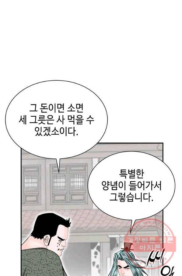 태상교주 숙수되다 20화 77