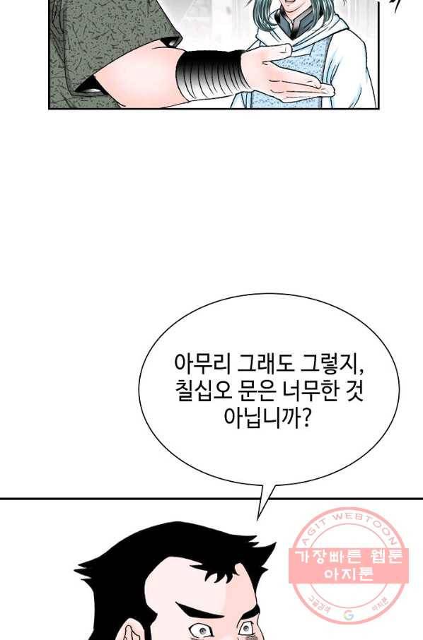 태상교주 숙수되다 20화 78
