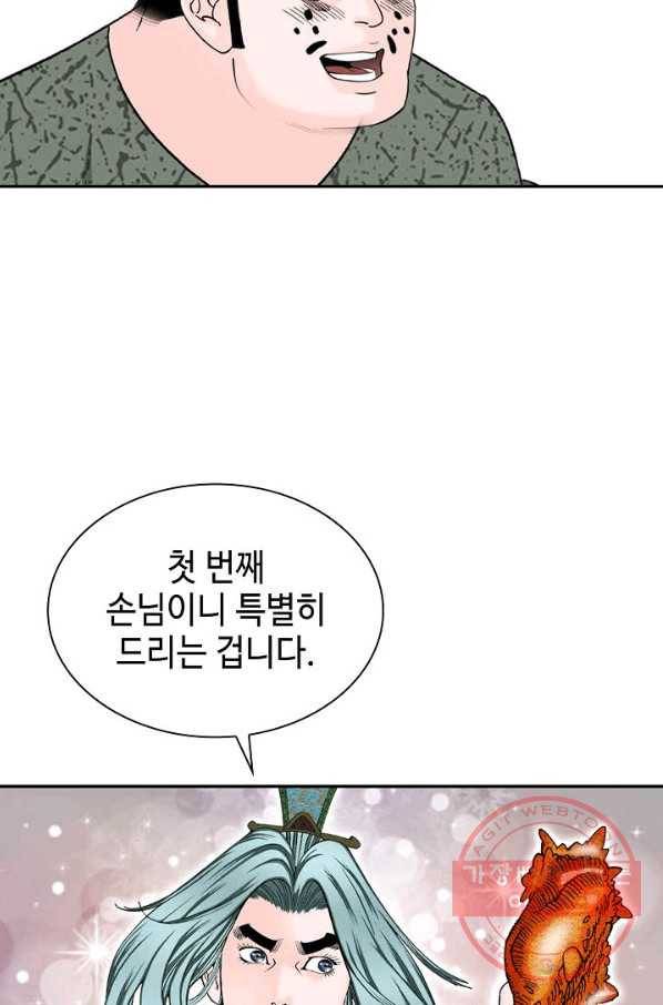 태상교주 숙수되다 20화 79