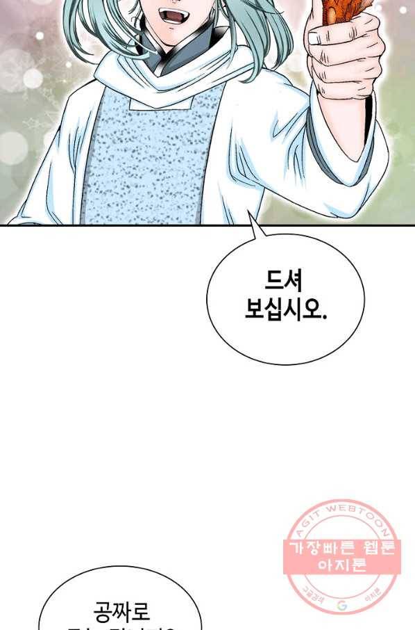 태상교주 숙수되다 20화 80