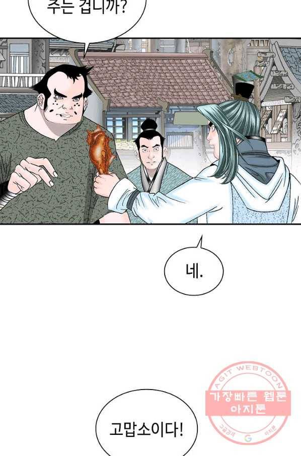 태상교주 숙수되다 20화 81