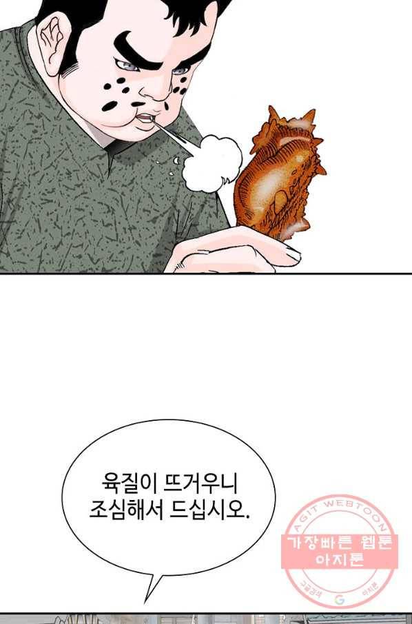 태상교주 숙수되다 20화 84