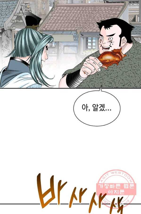 태상교주 숙수되다 20화 85