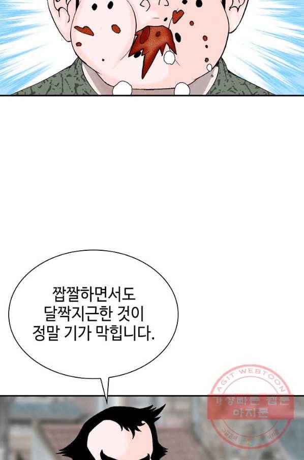 태상교주 숙수되다 20화 87