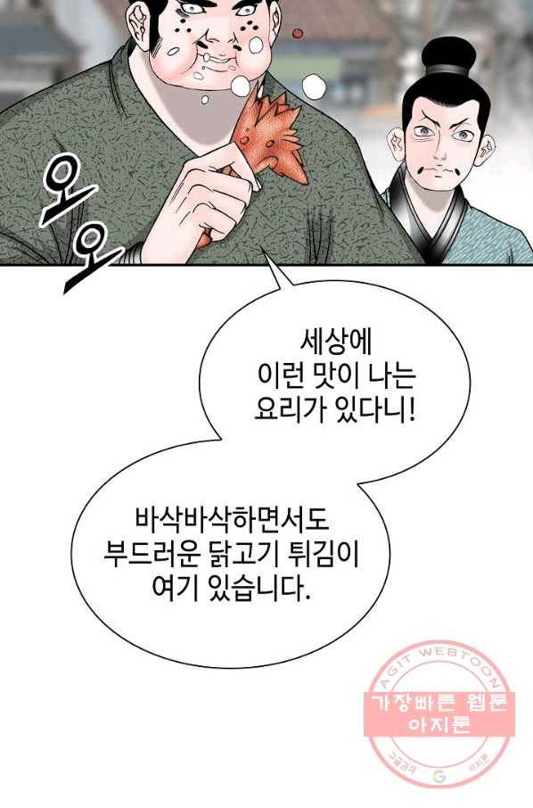 태상교주 숙수되다 20화 88