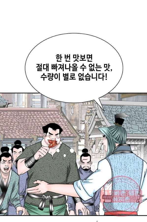 태상교주 숙수되다 20화 89