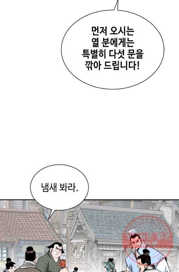 태상교주 숙수되다 20화 90