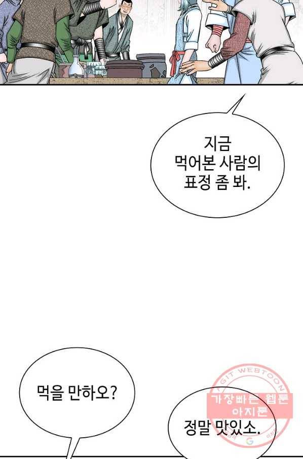 태상교주 숙수되다 20화 91