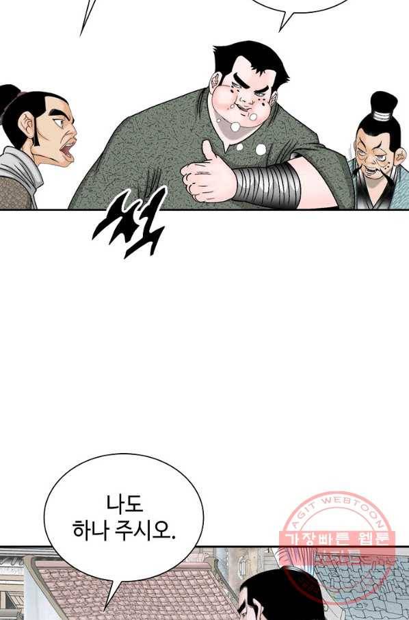태상교주 숙수되다 20화 92