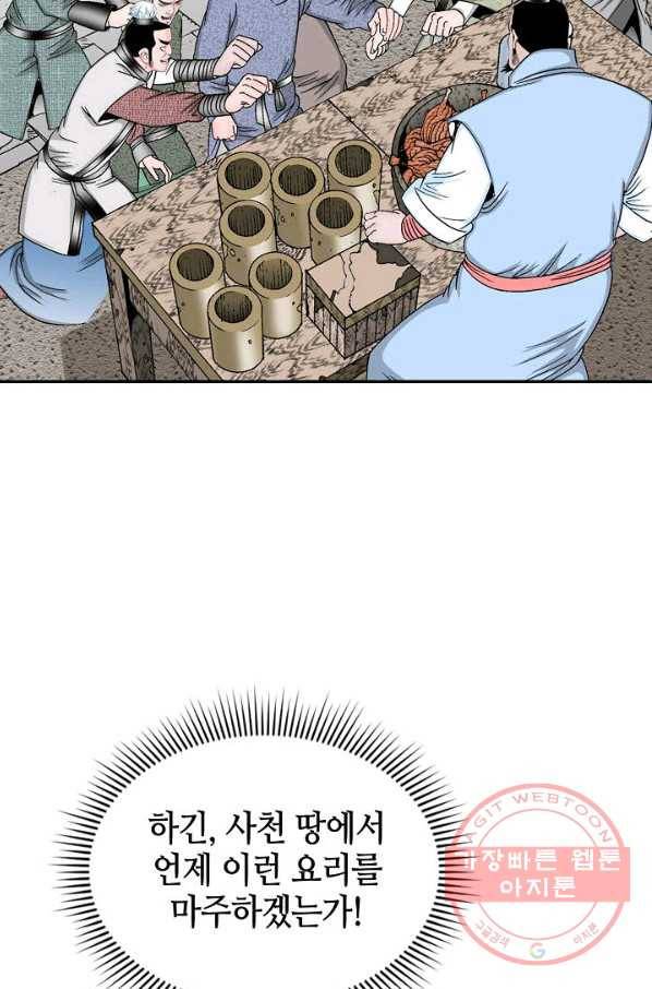 태상교주 숙수되다 20화 94