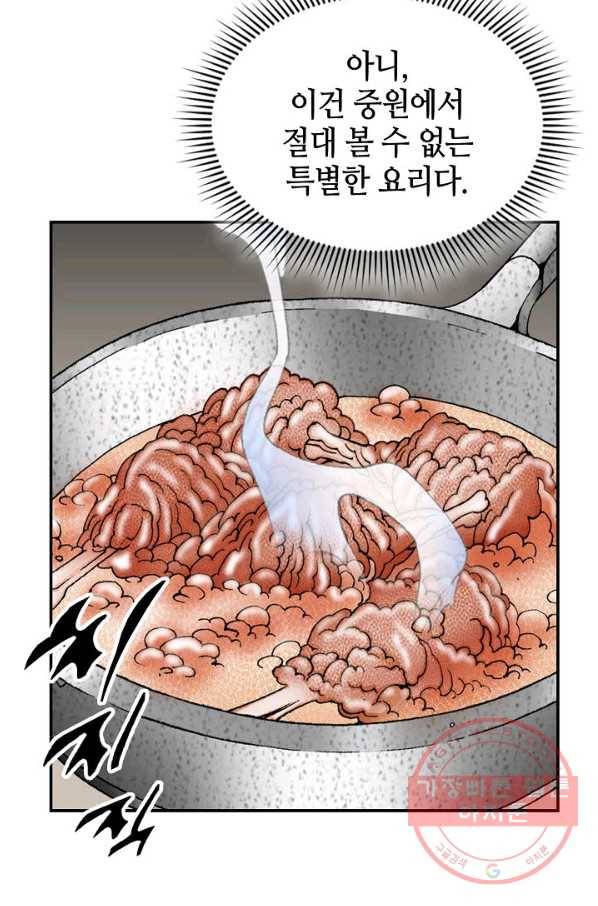태상교주 숙수되다 20화 96