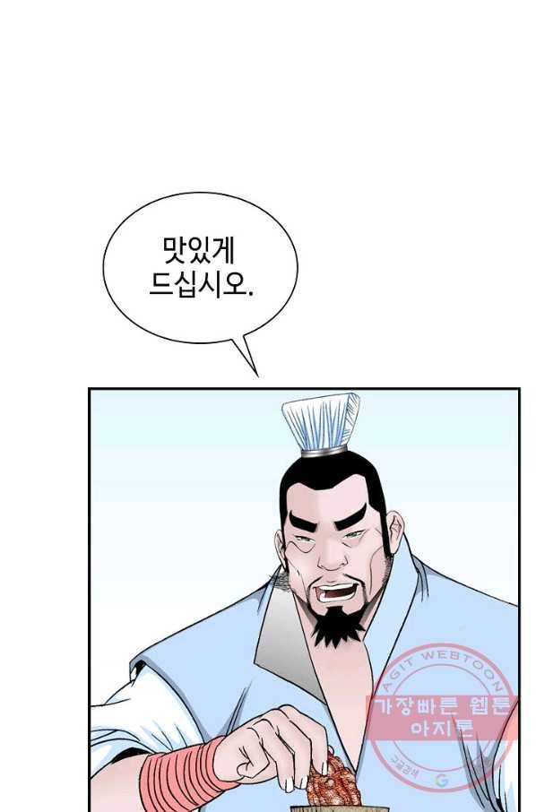 태상교주 숙수되다 20화 97