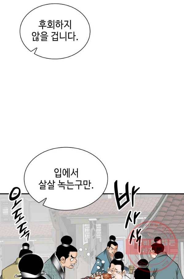 태상교주 숙수되다 20화 101